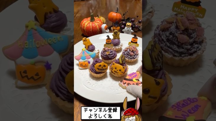 【口金不要】簡単で可愛いハロウィンモンブランタルト！！