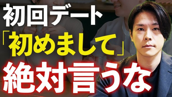 【要注意！】初回デートの待ち合わせでコレやったら速攻で脈なしです