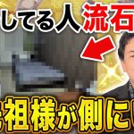 ご先祖様が応援してくれる！家で出来る３つの事