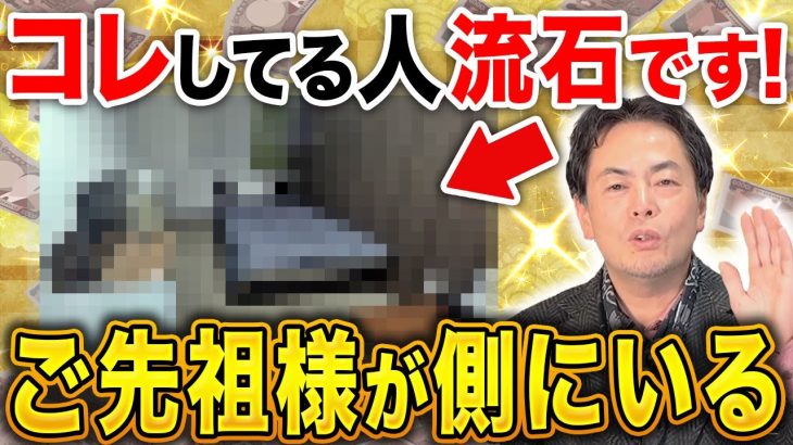 ご先祖様が応援してくれる！家で出来る３つの事