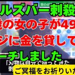 ガールズバー店員が暴露！マッチングアプリの裏側　49歳オヤジとの衝撃的関係