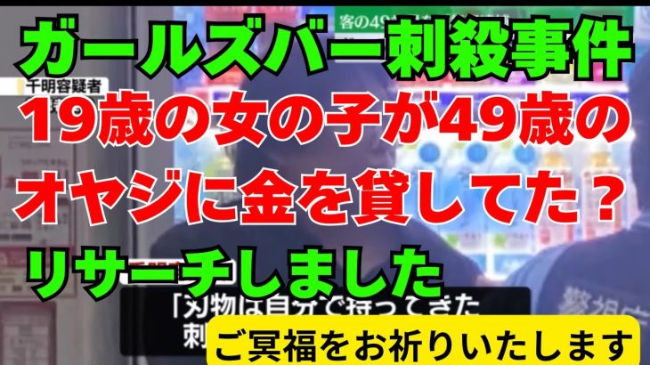 ガールズバー店員が暴露！マッチングアプリの裏側　49歳オヤジとの衝撃的関係