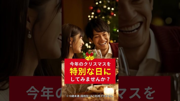 【オタ恋】誰かと一緒に過ごすクリスマスって、とっても素敵 | 今年のクリスマスを特別な日にしてみませんか？11-250