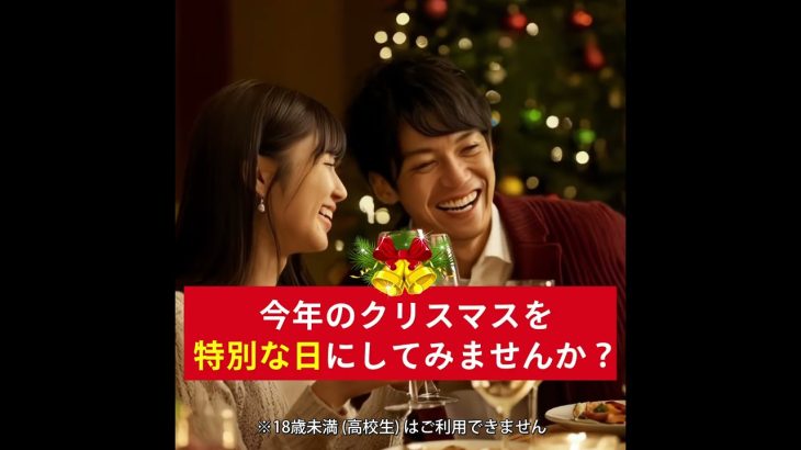 【オタ恋】誰かと一緒に過ごすクリスマスって、とっても素敵 | 今年のクリスマスを特別な日にしてみませんか？11-250