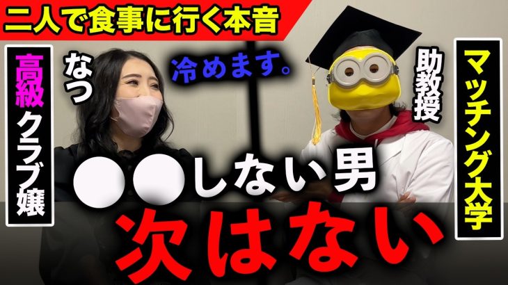 【有料級】仕事とプライベートで1万人の男と会ってきた現役ホステスが女性が2人で食事に行く本音を教えます！【デート】【モテるお店選び】