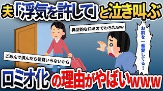 【2ch修羅場スレ】 旦那「浮気を許して」とロミオメールがきたので帰宅→旦那の目的が分かり仕返しを決意すると…  【ゆっくり解説】【2ちゃんねる】【2ch】