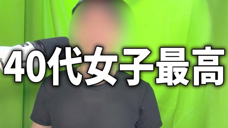 最近40代女性がキテる、抱きしめたい【マッチングアプリ】