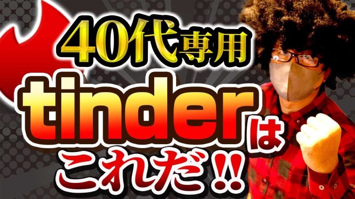 【即ホテル】40代男性向けマッチングアプリ「X」。Tinder越えの出会う用の使い方。オフパコ最強アプリを紹介。　#X  #ナンパ#出会い