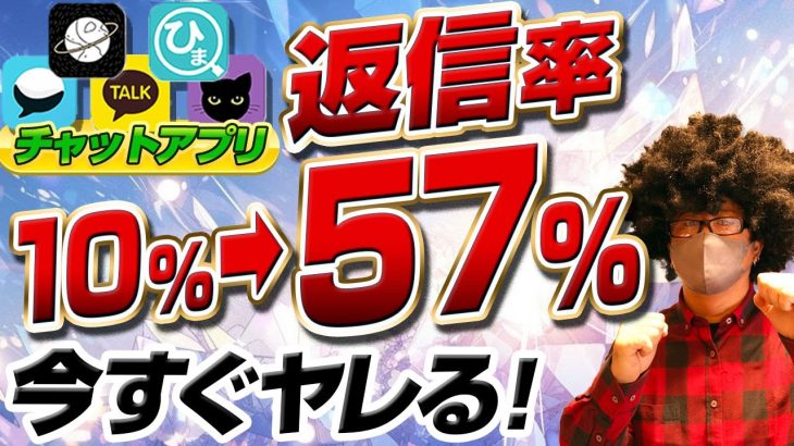 【チャットアプリ攻略】返信率爆上がり！女の子からの返信率が5倍に増える秘訣を暴露！。#出会い #ナンパ#オフパコ