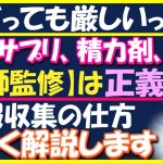 【医師監修の罠】 検索しても、増大、ED、精力剤の知りたい情報は出ない！　#オフパコ #増大サプリ #精力剤サプリ #ED治療薬 #バイアグラ #包茎手術