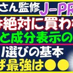 【僕は絶対買わない】JOJOさんの精力剤「J-PRIDE」の成分の注意点 　#オフパコ #増大サプリ #精力剤サプリ #ED治療薬 #バイアグラ #包茎手術