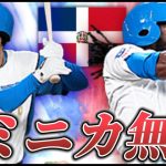 【LIVE】いざ決戦 (日本vsドミニカ試合開始前まで)【日ハム純正】【プロスピA】