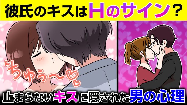 キスが止まらない彼氏の心理は意外と複雑！？キスが長い男性の特徴＆上手なキステクを紹介【独身アラサーOLの日常】