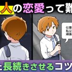 社会人カップルの会う頻度ってどれくらい？なかなか会えない恋人との関係を長続きさせるコツ【独身アラサーOLの日常】