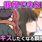 乙女心を徹底解明！キスに対する女性心理＆女性がキスしたくなる瞬間を紹介【独身アラサーOLの日常】