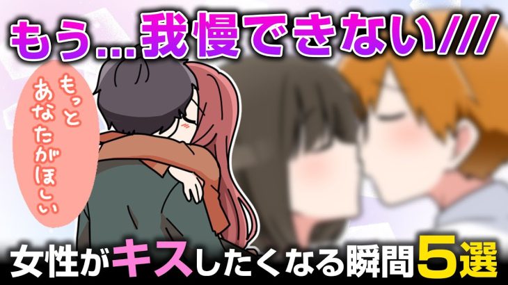 乙女心を徹底解明！キスに対する女性心理＆女性がキスしたくなる瞬間を紹介【独身アラサーOLの日常】