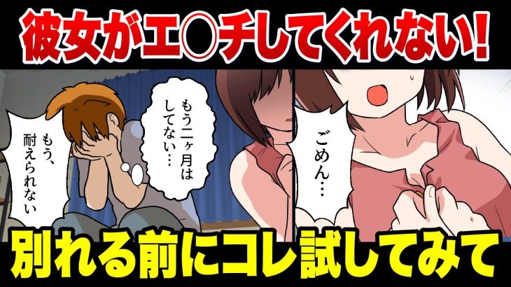 【彼女がエッチしてくれない！】断られる原因＆別れる前に試すべきセックスレスの解消法【独身アラサーOLの日常】