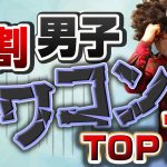 オワコン男TOP10。オフパコできない男の行動とはこれだ！一個でも当てはまればオワコン確定。　#出会い #ナンパ#オフパコ