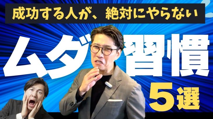 『やめてよかった』と本気で感じたこと　TOP5（年200回登壇、リピート9割超の研修講師）