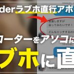 【Tinderお持ち帰り】ラブホ玄関に入るなりバックで即挿入！