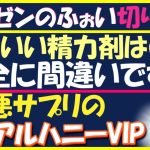 ふぉいの切り抜き「一番いい精力剤」は知識不足！勃起、射精感がある精力剤サプリは？　#ロイアルハニーVIP　 #増大サプリ #精力剤サプリ #ED治療薬 #バイアグラ #包茎手術