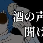 【飲酒雑談/初見さん歓迎◎】カエルの魔王誕生日二次会会場🍺【VTuber/ちよ丸】