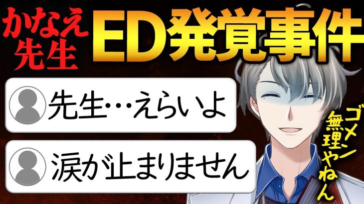 【オフパ〇の誘惑】元カレからの誘いに悩む女子大生に誘いを断る奥義を見せつけるかなえ先生【かなえ先生切り抜き】Vtuber　ED　かなえ家家訓