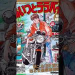 伝説のバイク漫画５選を紹介していくぞ！ #shorts