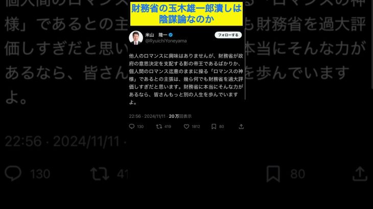 負けるな玉木雄一郎！国民民主党は今まで以上に真剣に財務省と戦ってくれ #shorts