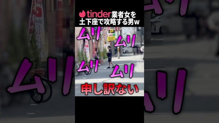 【衝撃】悪女を土下座で撃退してみた結果…　#shorts #マッチングアプリ #tinder