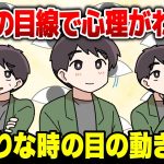 【目は口ほどに物を言う】目線から読み解く相手の心理＆脈ありサインを解説【悩めるあなたに寄り添う喫茶-恋-】