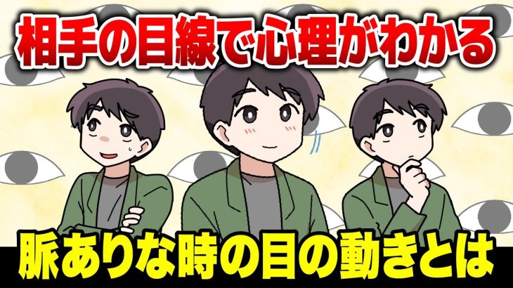 【目は口ほどに物を言う】目線から読み解く相手の心理＆脈ありサインを解説【悩めるあなたに寄り添う喫茶-恋-】