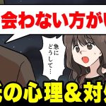 「もう会わない方がいい」と言うのはなぜ？会わない宣言をする男性心理＆対処法を紹介【悩めるあなたに寄り添う喫茶-恋-】