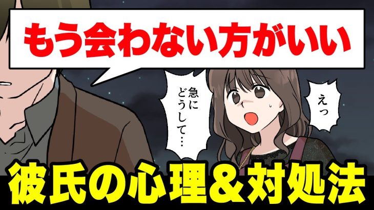 「もう会わない方がいい」と言うのはなぜ？会わない宣言をする男性心理＆対処法を紹介【悩めるあなたに寄り添う喫茶-恋-】