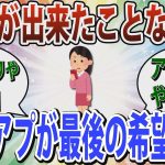 【婚活】「アプリはやめた方がいい」マッチングアプリを使う独身女に教える極意【ガールズちゃんねる】