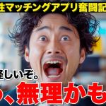 【恋愛】マッチングアプリが全く上手くいかないおじさん。もう出会いも恋愛もない人生なのか？