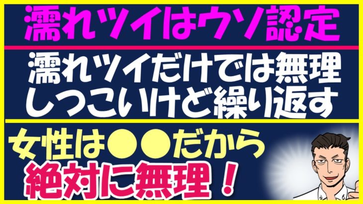 【嘘】「濡れツイ」はオフパコ界隈で嘘臭い認定される理由。相対的な絶対数こそ全て