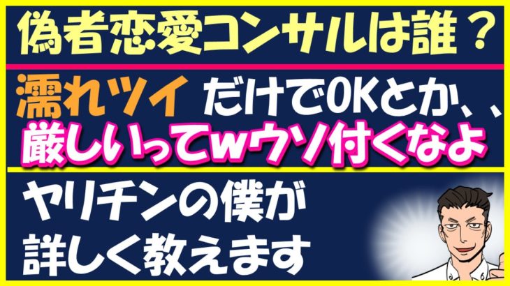 【嘘】「濡れツイ」勧める偽物の恋愛カウンセラーの見極め方はある？