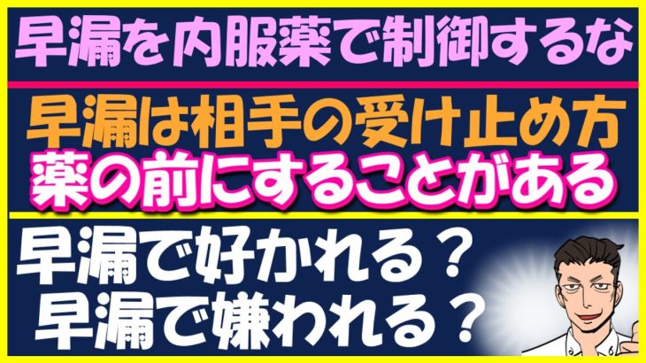 【早漏改善】服用薬の改善は危険！早漏を予防する方法教えます