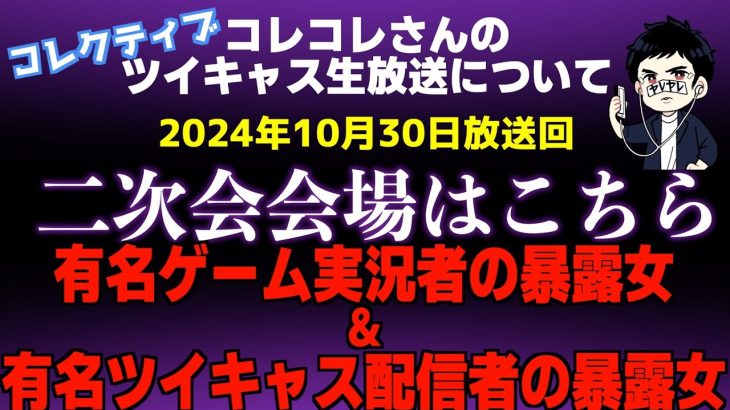 【理解不能】「暇だから暴露する」有名ゲーム実況者の暴露女&有名ツイキャス配信者の暴露女がやばすぎる…旦那を社会的に抹殺したいの復讐奥さん