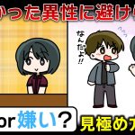 【急に避けてくる異性への対処法】仲良かったのに避けられる理由＆好き避け・嫌い避けの見極め方【悩めるあなたに寄り添う喫茶-恋-】