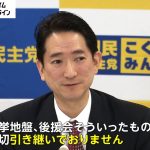 鳩山元首相の長男・紀一郎氏が国民民主党で当選し“新人研修”出席も本人への取材は党がブロック