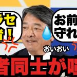 【榛葉幹事長】迷惑記者に別の記者がブチギレ！横田vs堀田の大荒れ会見に榛葉幹事長も苦笑い【国民民主党】#ニュース #政治 #国民民主党