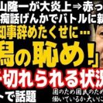 立憲民主党の米山隆一議員が大炎上⇒赤っ恥w橋下徹とバトルもハッピーメールで完敗→新潟県民のド正論が突き刺さる結果に・・・