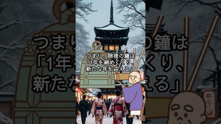 除夜の鐘が108回なのは「煩悩」だけじゃない？