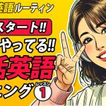 12月スタート！みんなやってる朝活英語リスニング①✨#毎朝英語ルーティン Day 414⭐️Week60⭐️500 Days English⭐️シャドーイング&ディクテーション 英語聞き流し