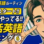 12月スタート！みんなやってる朝活英語リスニング⑥✨#毎朝英語ルーティン Day 419⭐️Week60⭐️500 Days English⭐️シャドーイング&ディクテーション 英語聞き流し