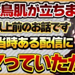 【全身鳥肌が立ちました】ある配信者が突然配信をしなくなり、その後ある日その配信者のリスナーから1枚の写真が送られてきました…【Vtuberクエスト 切り抜き Vクエ 新人Vtuber ちっち君】