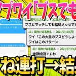 【2ch面白いスレ】マッチングアプリワイ「もう多少ブスでもええわ！（イイね連打」【ゆっくり解説】