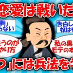 【本質】恋愛という戦いに勝つ方法を教える #2ch有益スレ